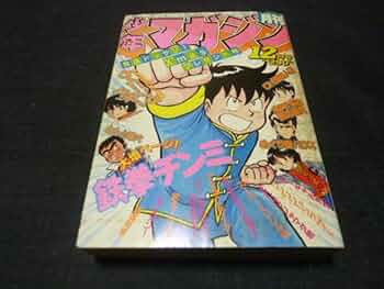 Amazon.co.jp: 月刊少年マガジン1984年12月号/Oh!透明人間